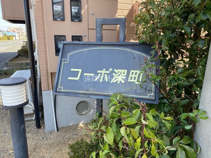 コーポ深町A その他外観6