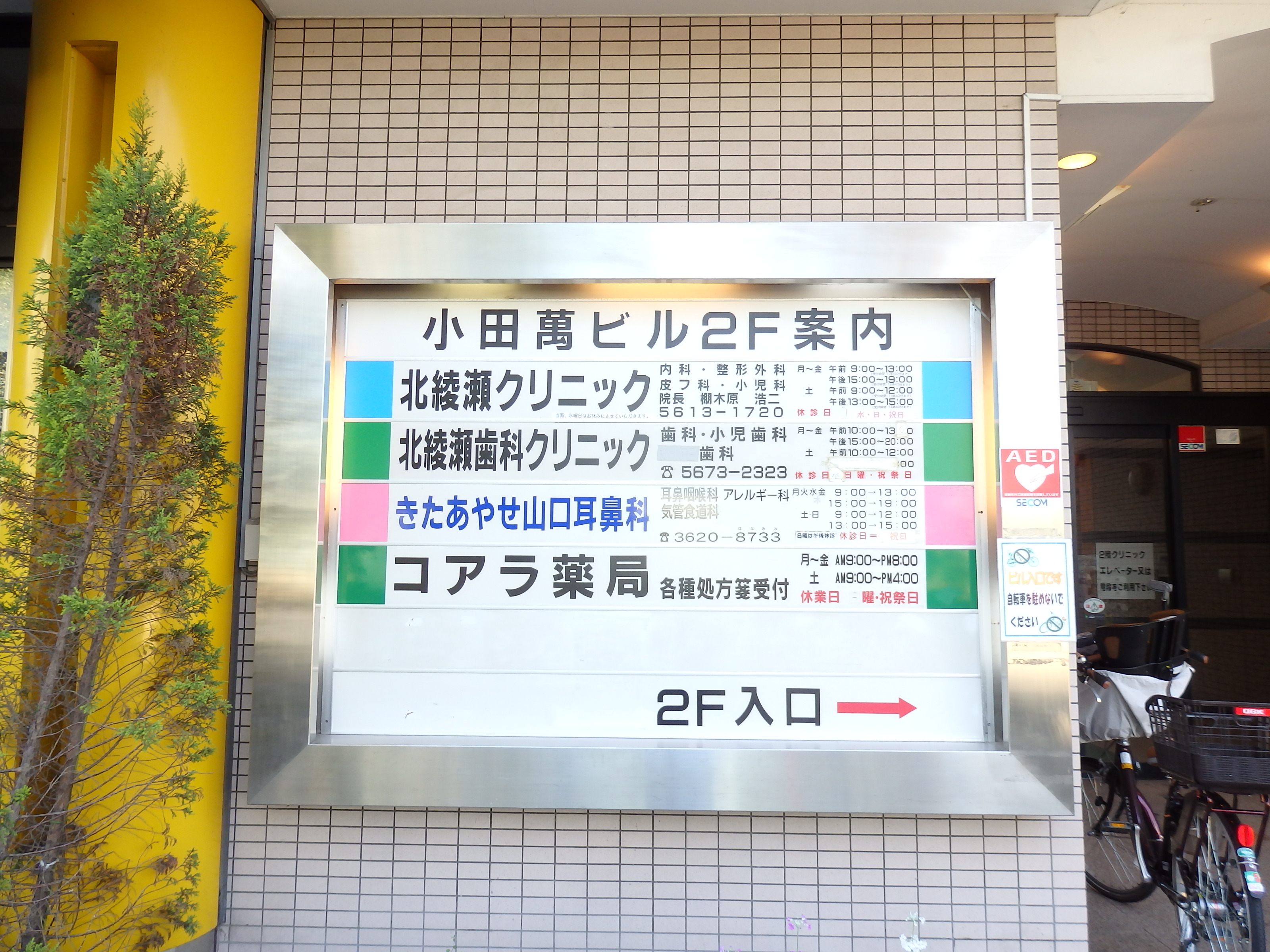 東京都足立区東綾瀬３丁目１３－５ 内科