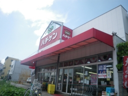 愛知県名古屋市中川区畑田町３丁目 スーパー