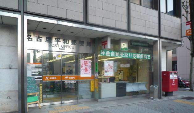 愛知県名古屋市中区平和２丁目 郵便局