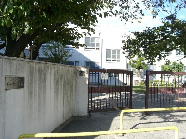 愛知県名古屋市中川区西中島１丁目 小学校