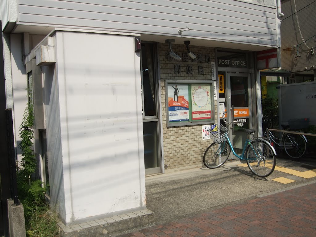 アビタシオン草薙 郵便局