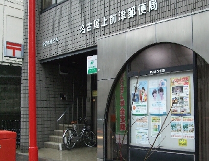 プレサンスSAKAEリバースタイル 郵便局