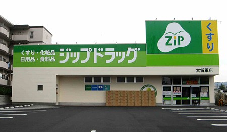 愛知県名古屋市中村区上米野町３丁目 ドラッグストア