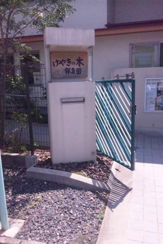 愛知県名古屋市中村区井深町2-27 幼稚園