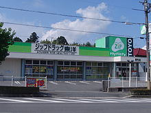 アリウス ドラッグストア