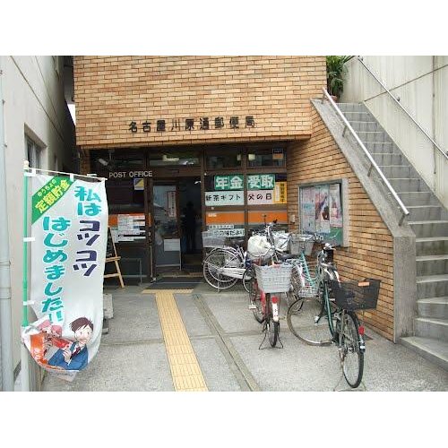 愛知県名古屋市昭和区川名町３丁目 郵便局