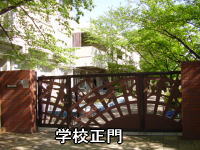 愛知県名古屋市名東区明が丘 小学校