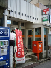 愛知県名古屋市中村区松原町３丁目16-2 郵便局