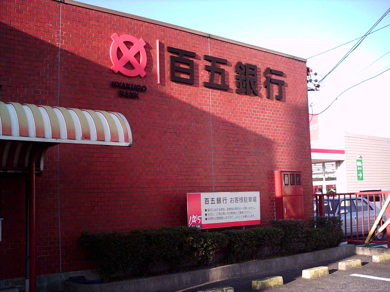レジデンス中島 銀行