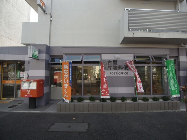 愛知県名古屋市東区飯田町 郵便局