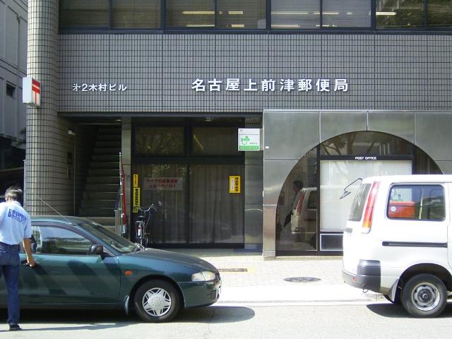 YS上前津 郵便局