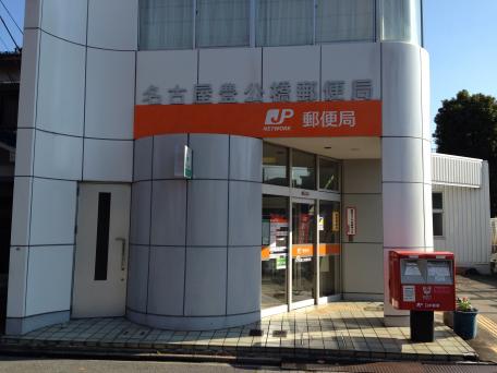 愛知県名古屋市中区新栄１丁目 郵便局