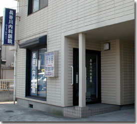 愛知県名古屋市昭和区天神町１丁目 総合病院