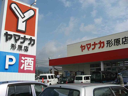 愛知県名古屋市中村区宿跡町３丁目 スーパー