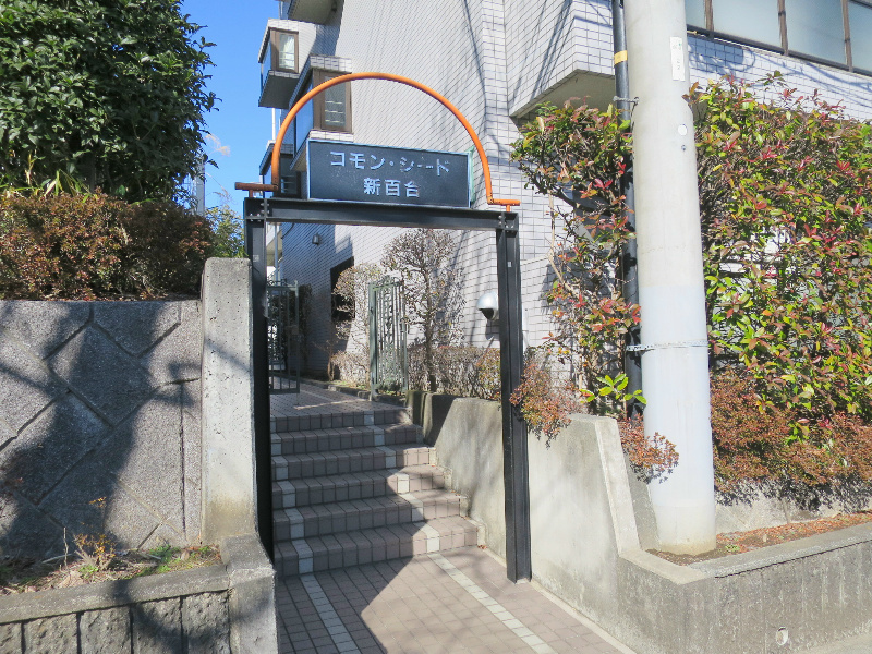 コモン・シード新百合 その他外観1