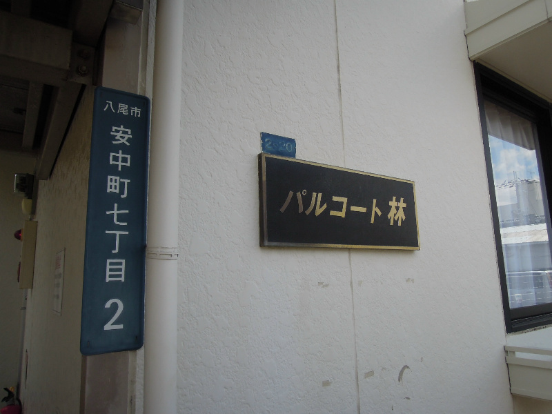 パルコート林Ⅰ 外観
