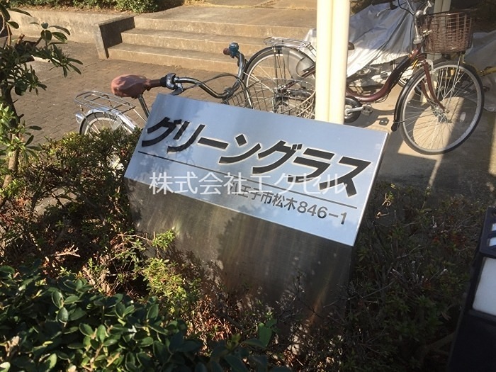 グリーングラス エントランス