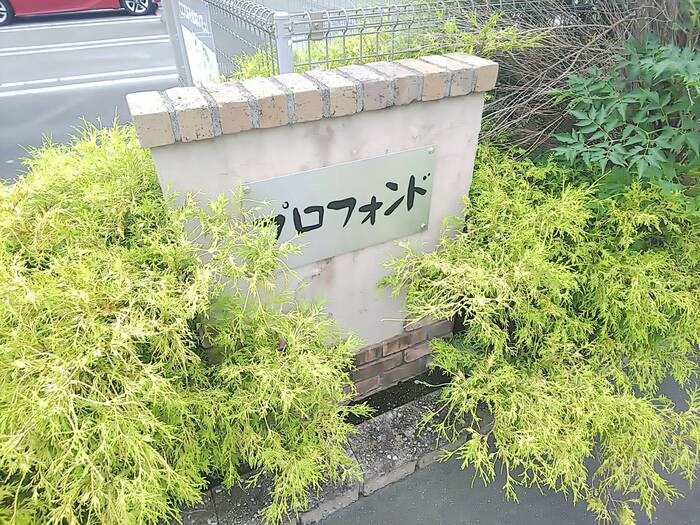 プロフォンド　Ａ その他外観3