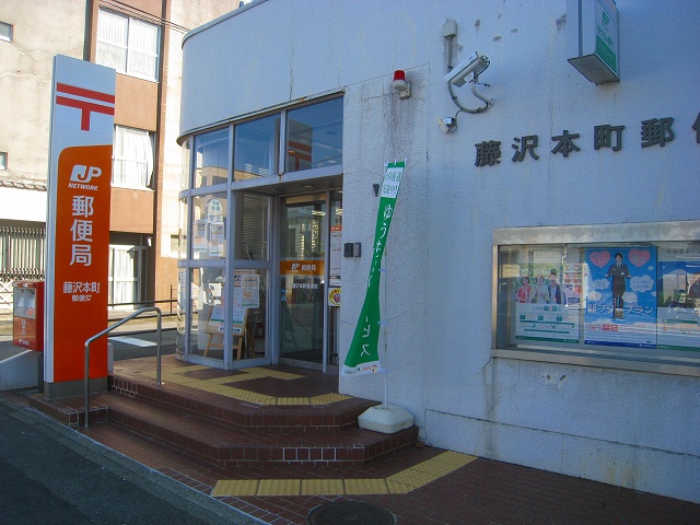 シャトル藤沢 郵便局