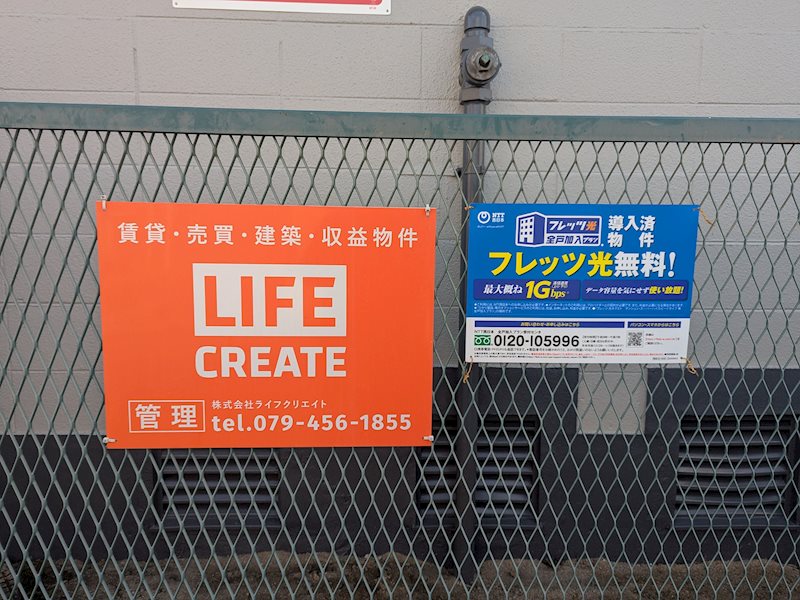 ヴィラージュはりま その他外観3
