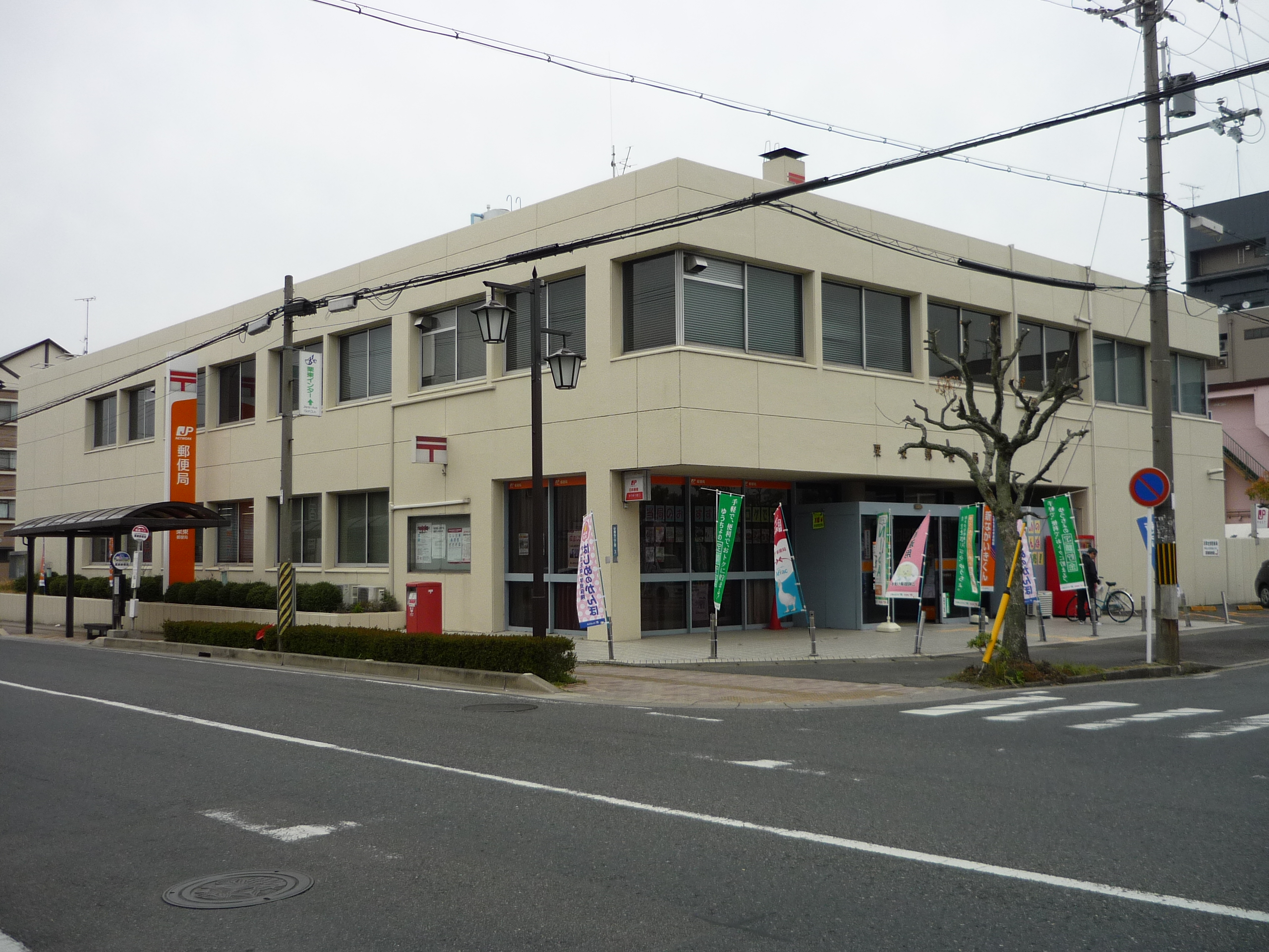 サンガーデン一橋 郵便局
