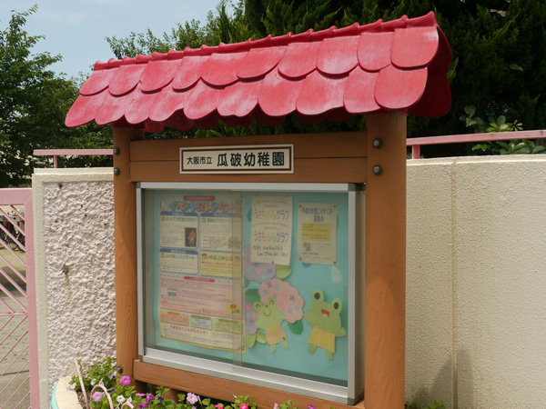 パルビレッジ 幼稚園
