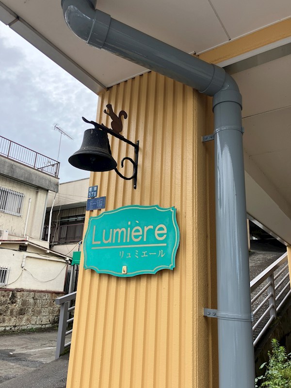 リュミエール その他13