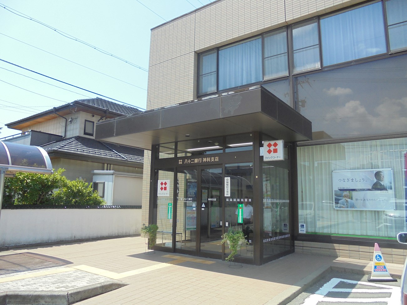 グリーンハイツ 銀行
