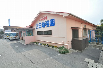 グレイス上吉田Ａ棟 周辺画像5