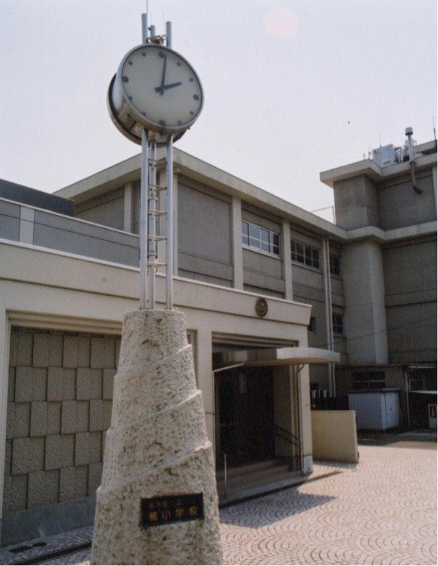 愛知県名古屋市北区如来町 小学校