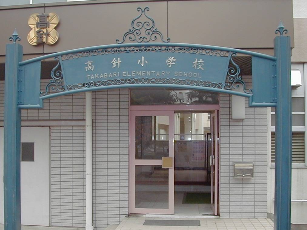 極楽館５８６ 小学校
