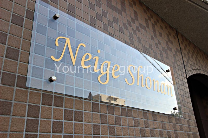 ネージュ湘南 その他外観5