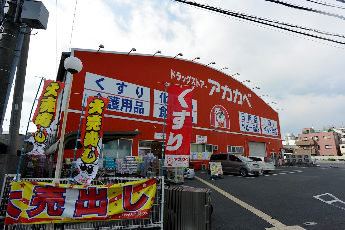 シャルマンコーポ走谷 ドラッグストア