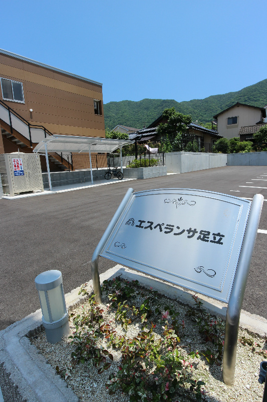 エスぺランサ足立 その他29