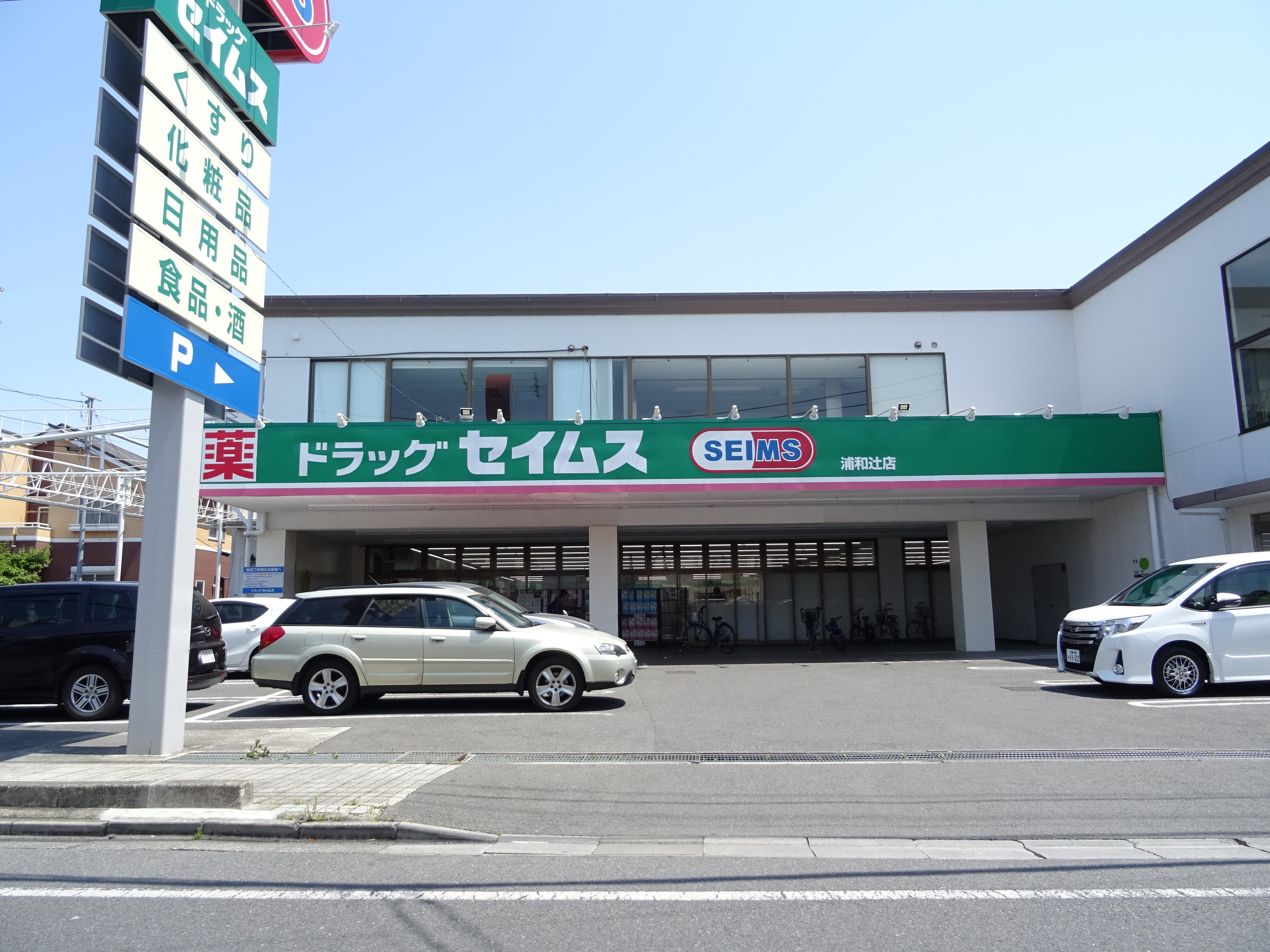 グランシャリオ(さいたま市南区) 周辺画像3