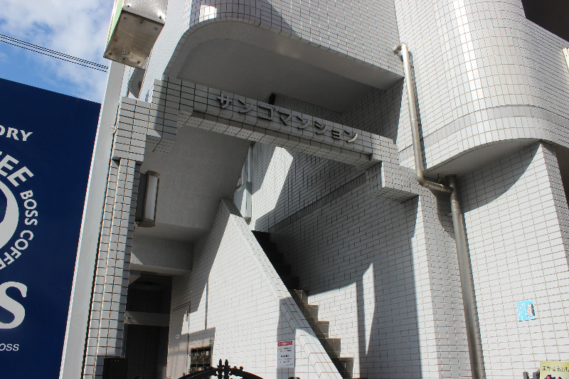 サンゴマンション その他外観2