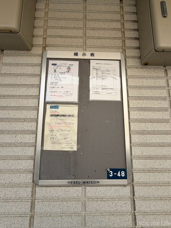へーベルメゾン汲沢 その他共有部分