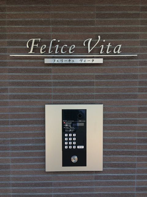 フェリーチェ ヴィータ その他外観2
