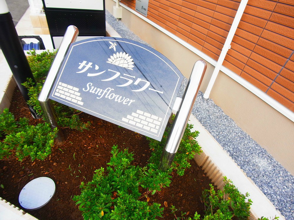 サンフラワー その他外観5