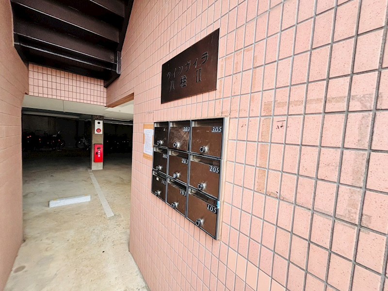 ツインヴィラ八柱Ⅱ その他外観2