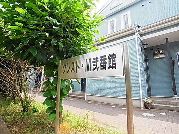 クレストＭ壱番館 その他外観6