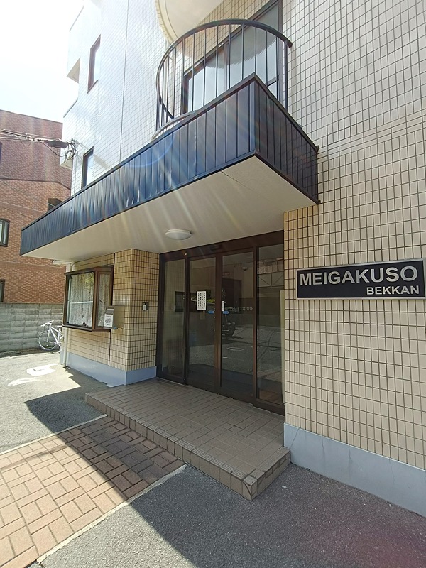 MEIGAKUSO（別館） その他3