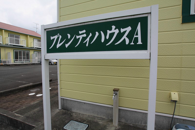 プレンティハウスＡ その他