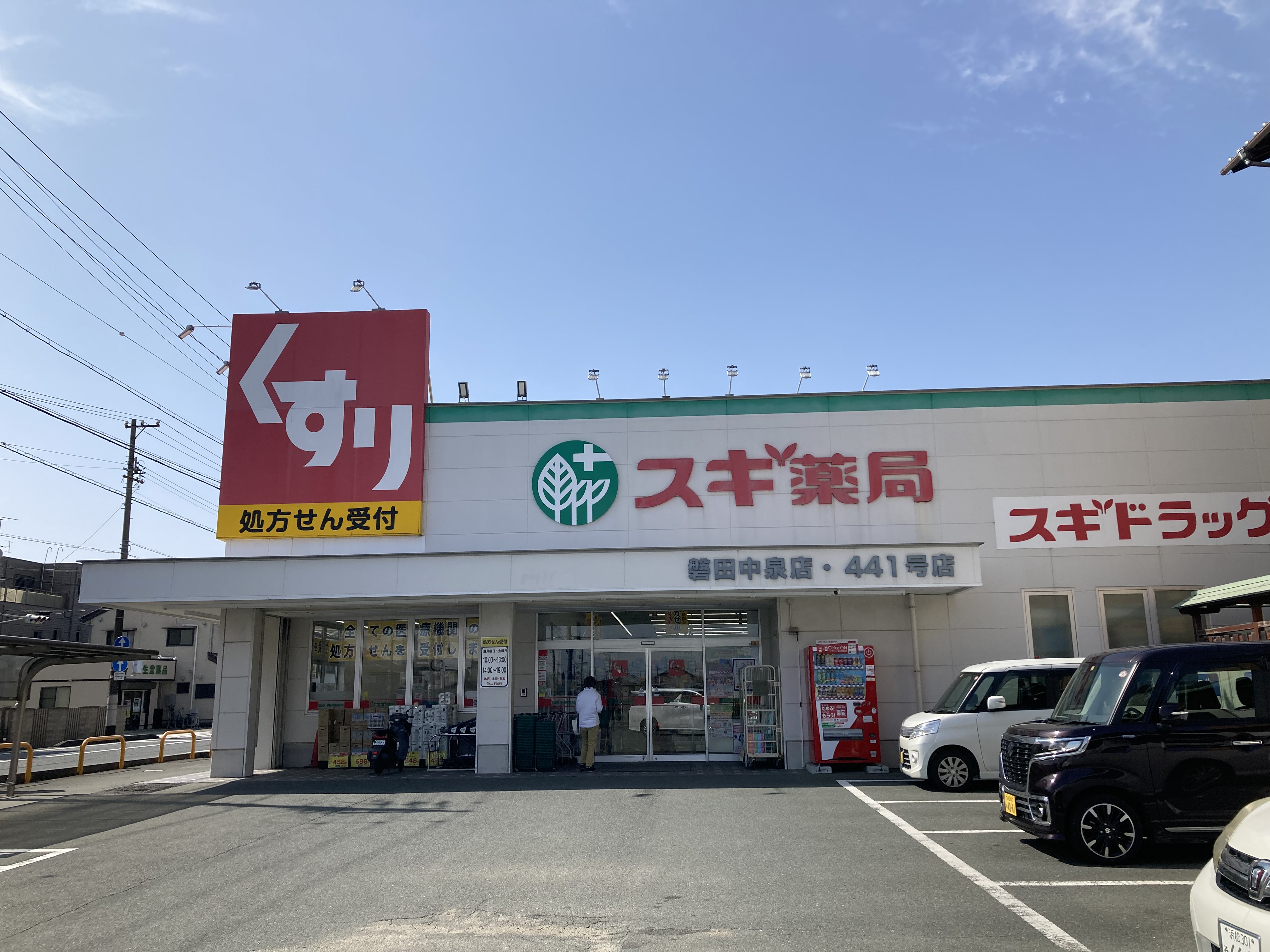 エストメンツ中泉 ドラッグストア