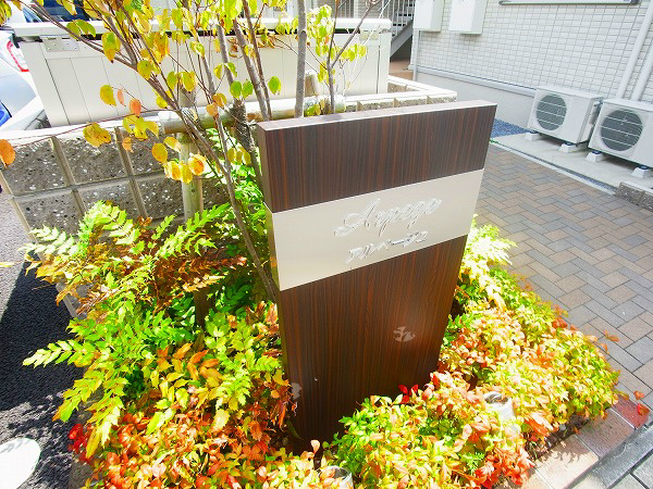 アルページュＢ棟 その他外観6