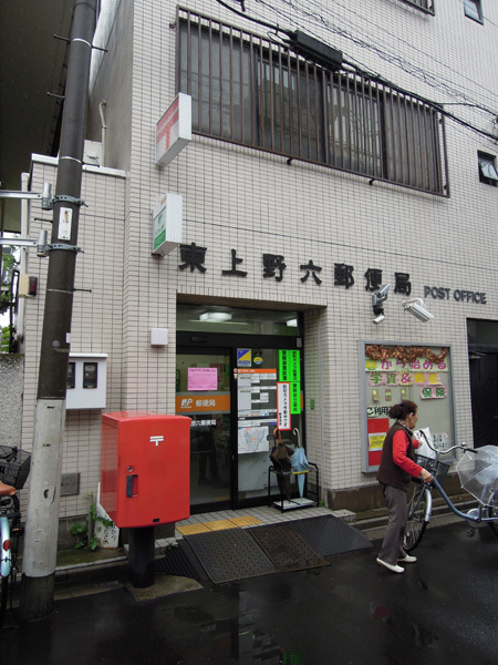 蓮都家 郵便局