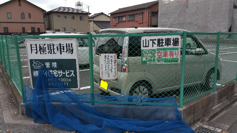 山下駐車場 間取り