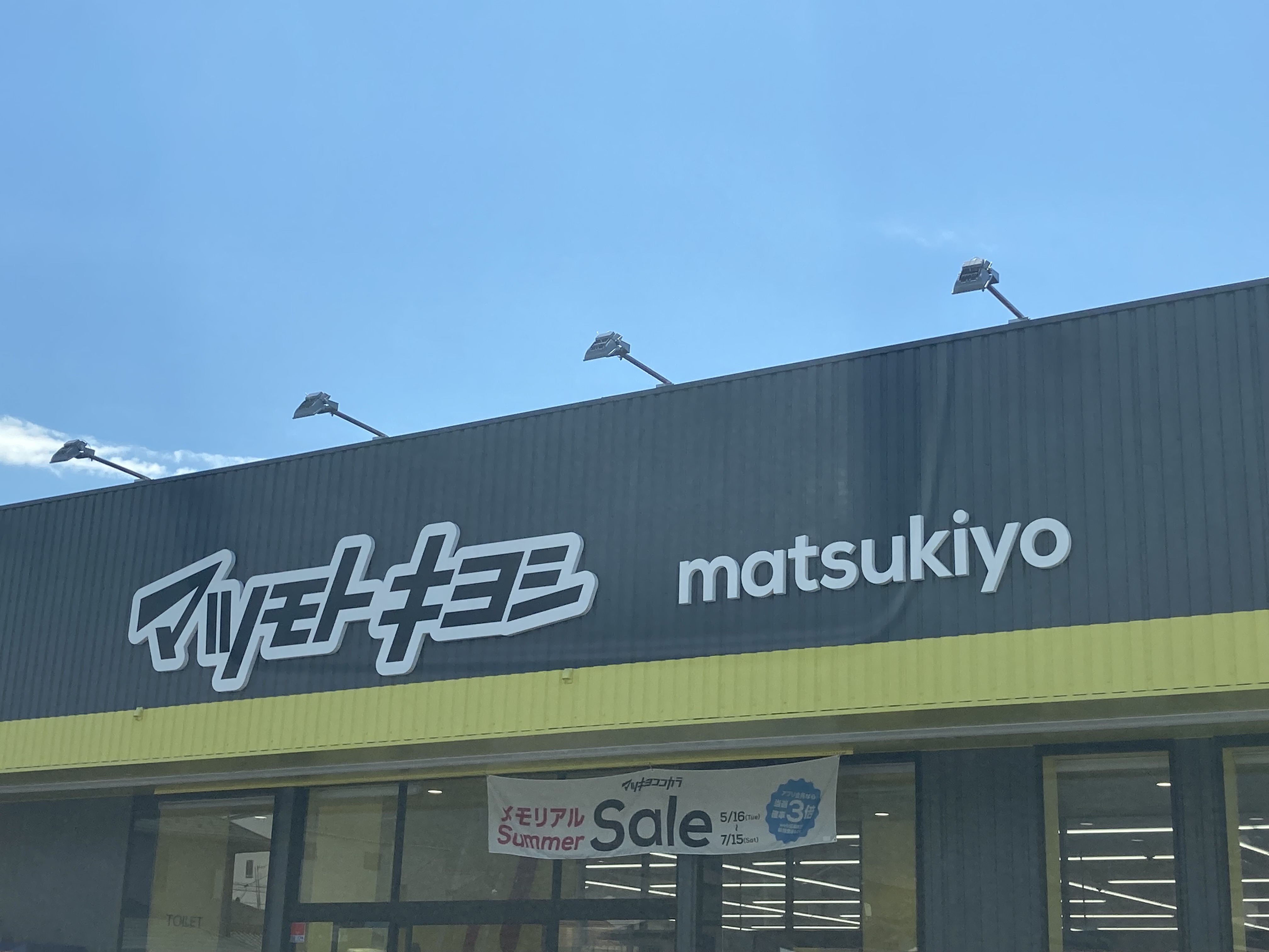 アベーテ ドラッグストア