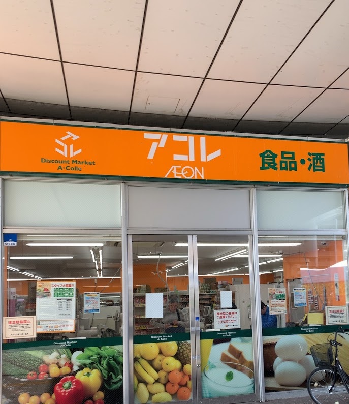 リヴレーヌ弐番館 スーパー